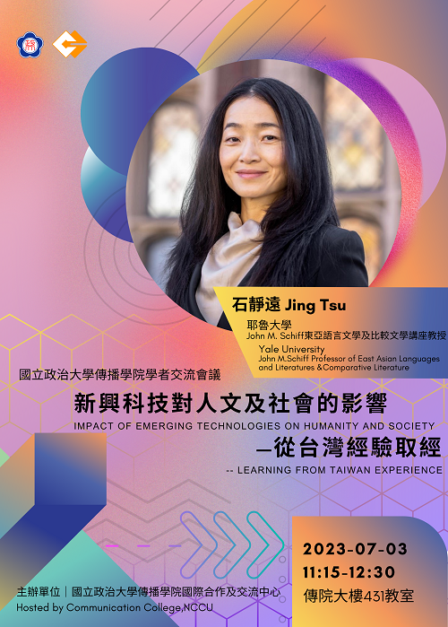 Yale Professor Jing Tsu Visits NCCU College of Communication