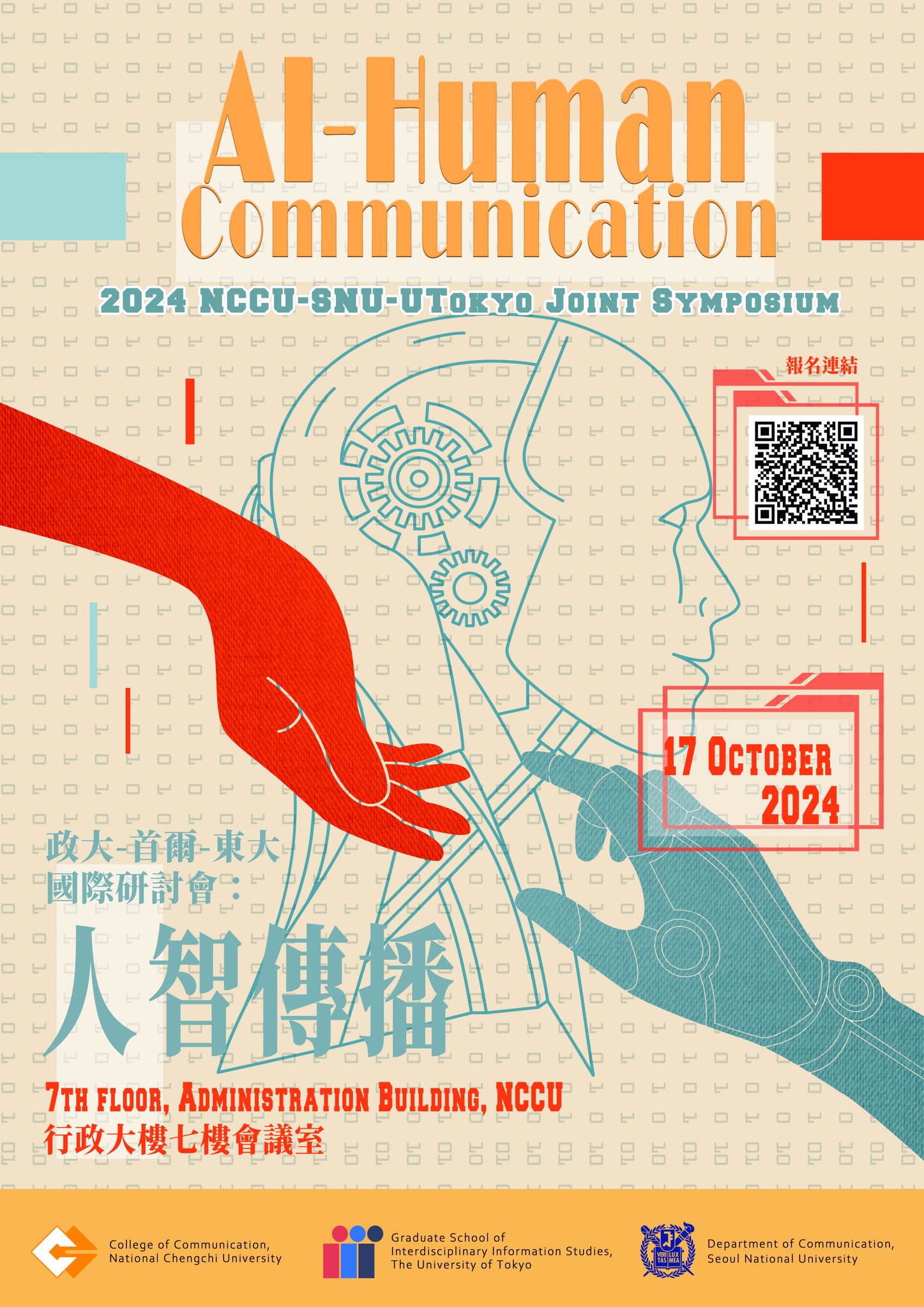 2024 NCCU-SNU-UTokyo Joint Symposium