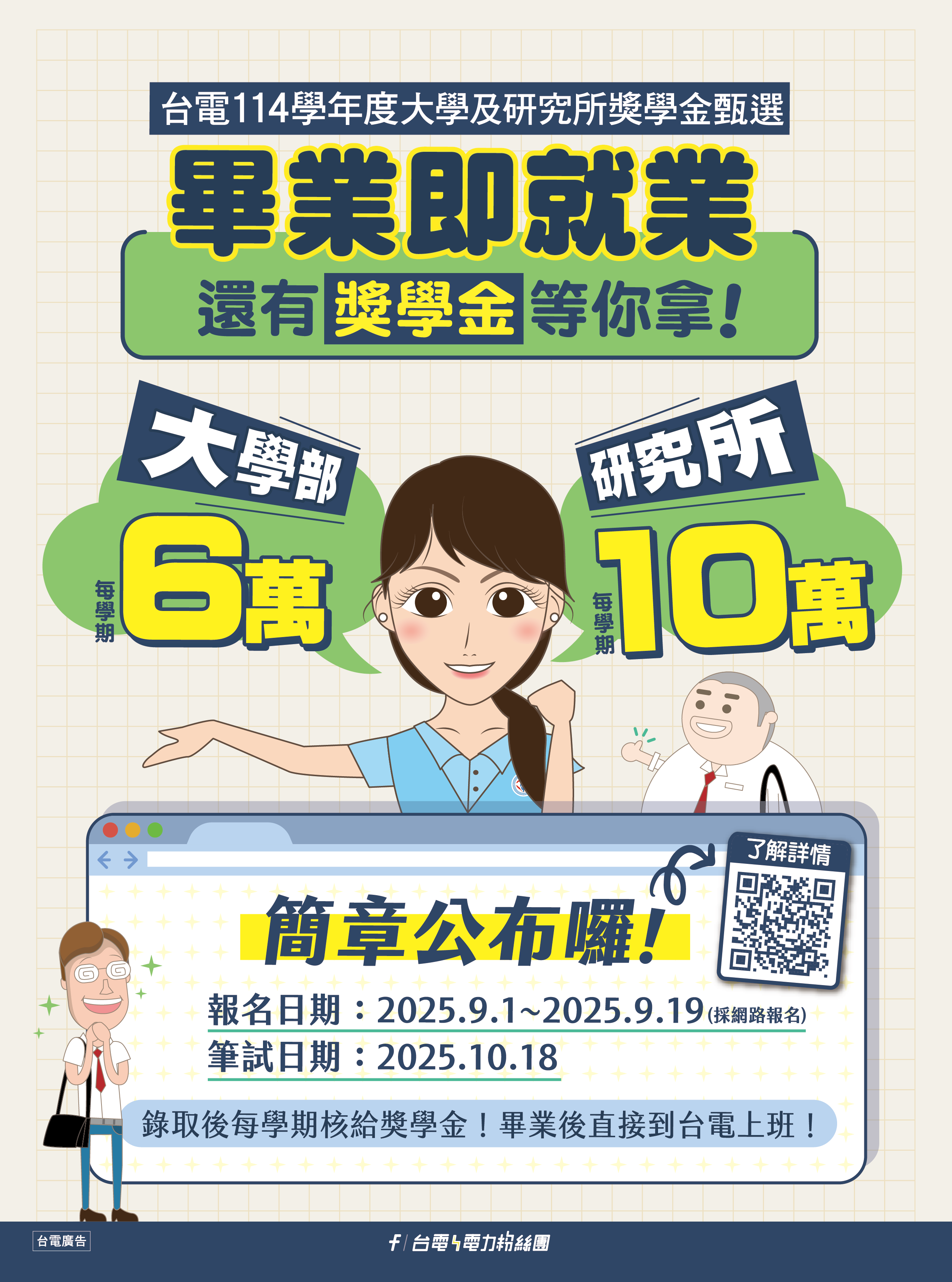 訊息代轉-台灣電力公司獎學金甄選